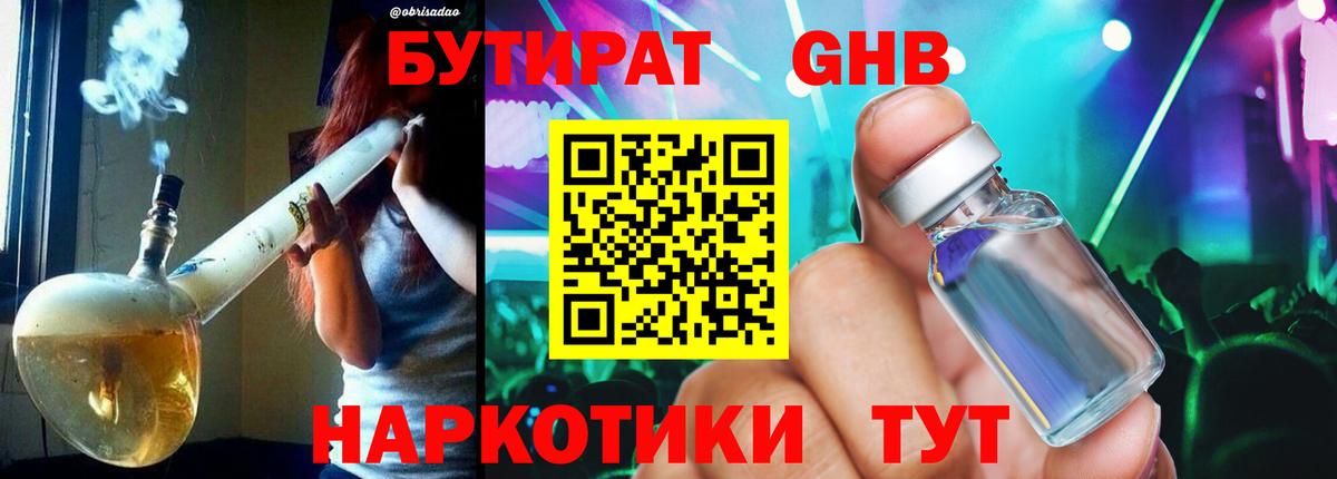 Бутират  Вход с VPN  Кызыл  Бутират вода 