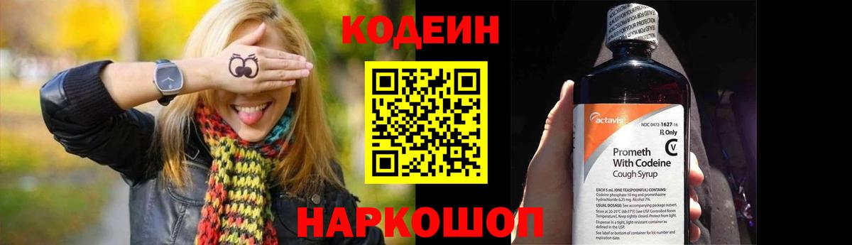 Кодеиновый сироп Lean напиток Lean (лин)  Вход с VPN  Кызыл  Codein напиток Lean (лин) 