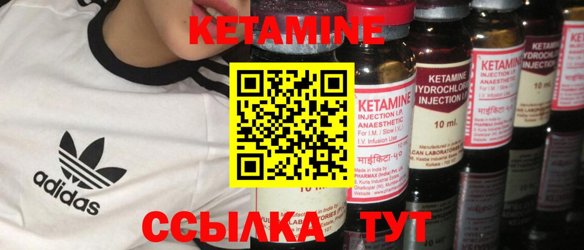 Кызыл  Кетамин VHQ  Вход с VPN 