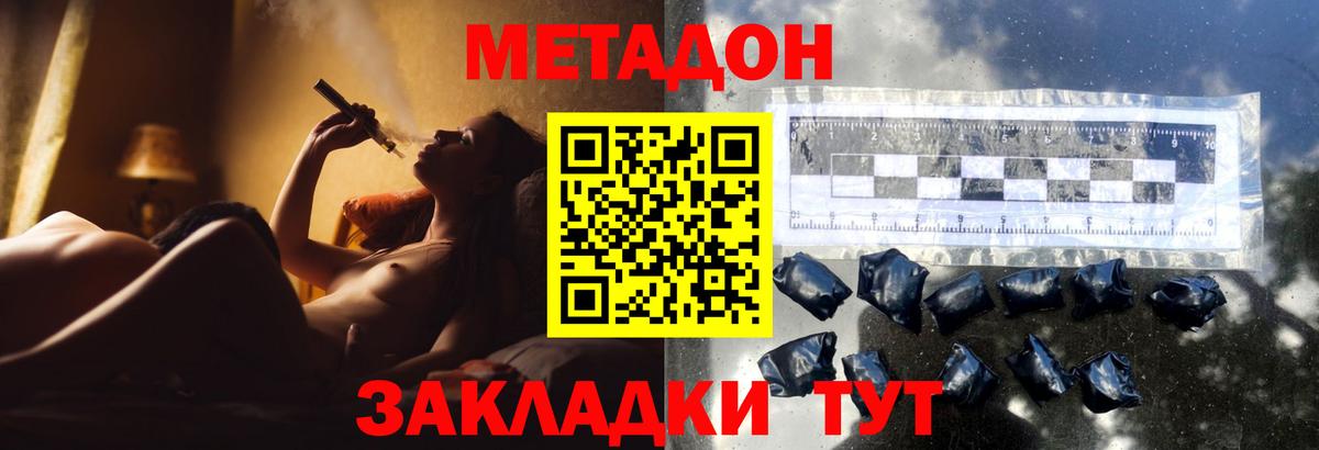 МЕТАДОН methadone Кызыл